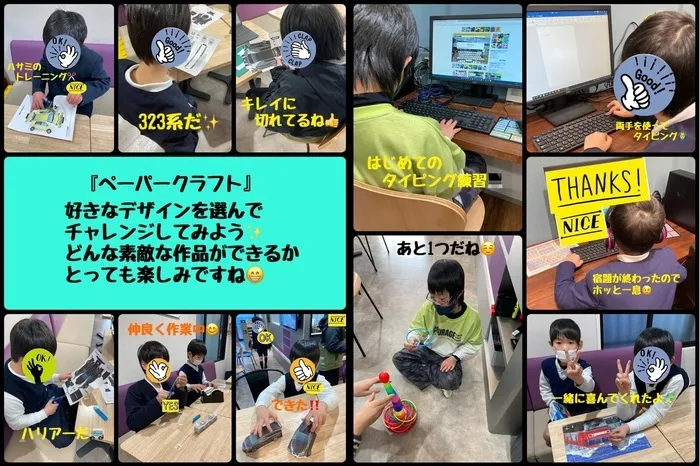 放課後等デイサービス トレインキッズ～電車好きの子ども達が集まる放課後デイ～/ペーパークラフトで手先の訓練と集中力を養おう！