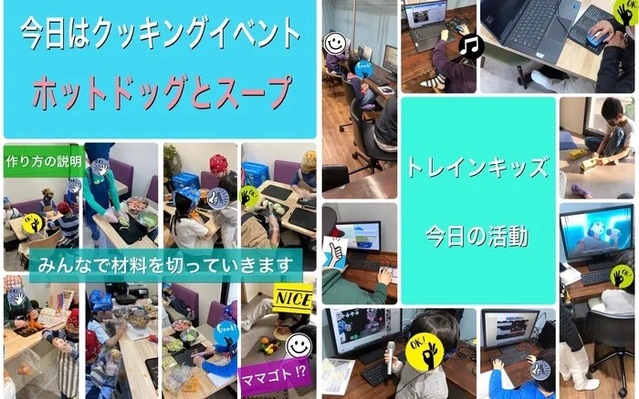 放課後等デイサービス トレインキッズ～電車好きの子ども達が集まる放課後デイ～/クッキングイベント『ホットドッグ&スープ』！