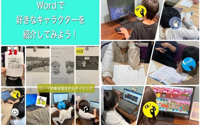 放課後等デイサービス トレインキッズ～電車好きの子ども達が集まる放課後デイ～/Wordで好きなキャラを紹介しよう‼️