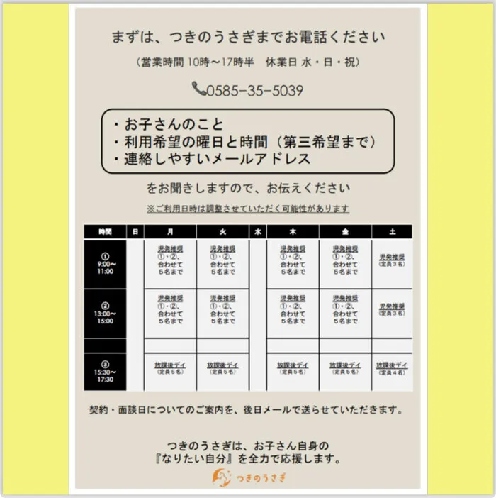 自己実現型こども育ち塾  つきのうさぎ/R７年度ご利用者募集について２