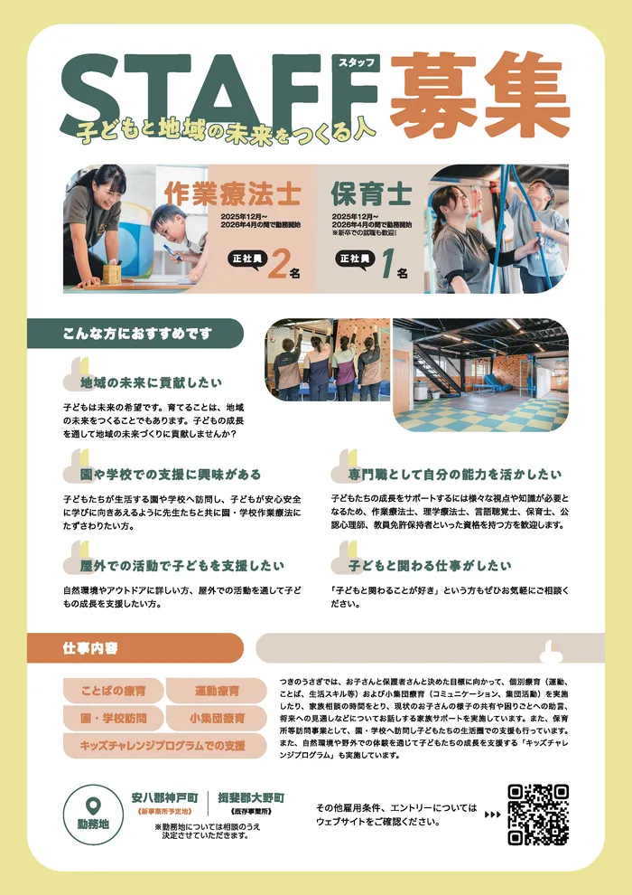 自己実現型こども育ち塾  つきのうさぎ/新事業所STAFF募集！！