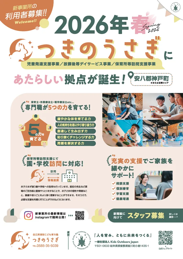 自己実現型こども育ち塾  つきのうさぎ/新事業所のご利用者募集！