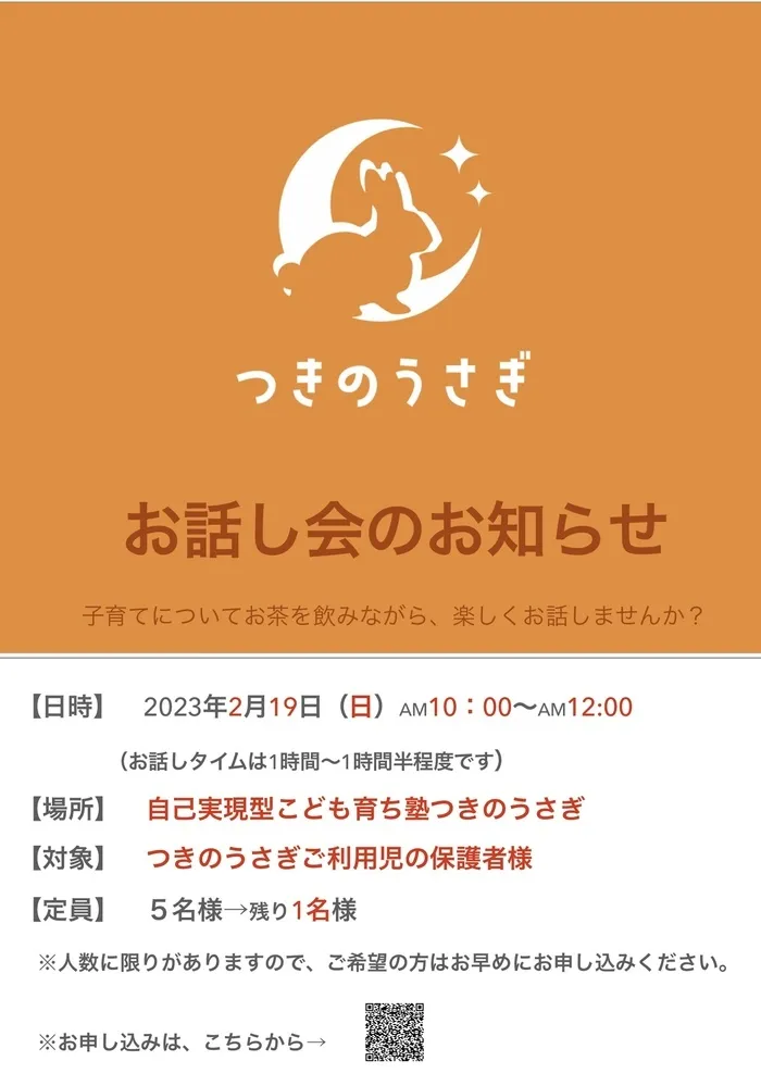 自己実現型こども育ち塾  つきのうさぎ/つきのうさぎお話会