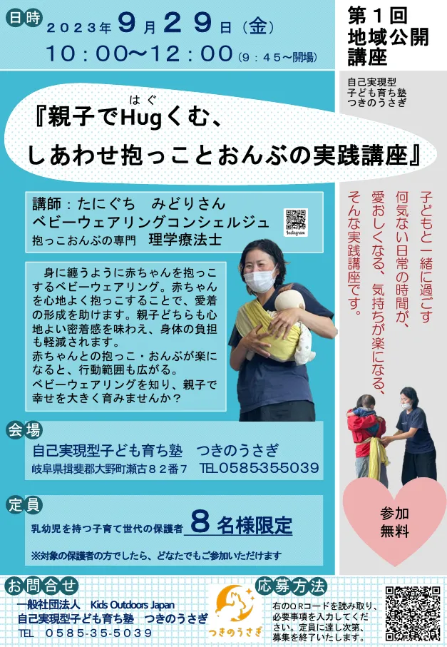 自己実現型こども育ち塾 つきのうさぎ/地域公開講座のお知らせ