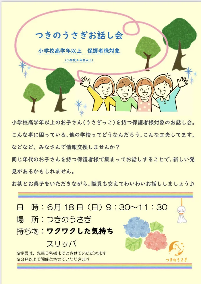 自己実現型こども育ち塾 つきのうさぎ/第３回お話し会開催のお知らせ