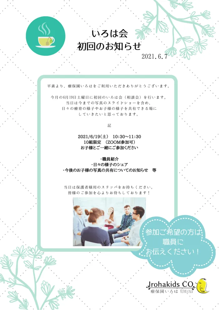 児童発達支援施設＊保育所等訪問事業＊療保園いろは/今月19日は初のいろは会！