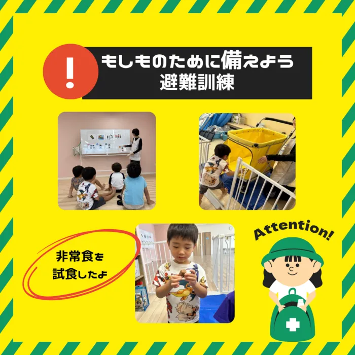 ナトゥラーレはぐはぐ西久保/避難訓練🚨