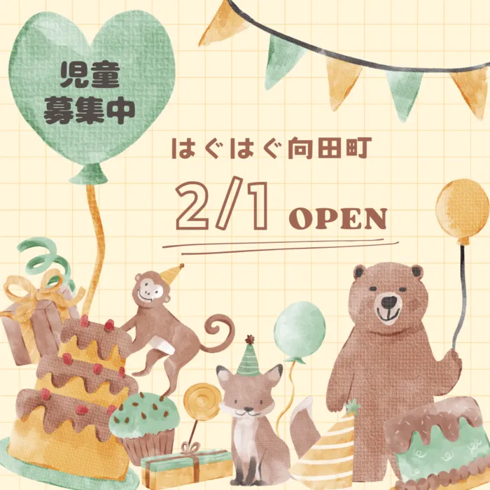 ナトゥラーレはぐはぐ西久保/🌱〖 はぐはぐ向田町 〗OPEN予定 🌱