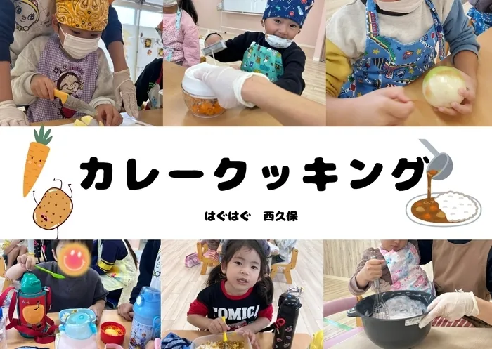 ナトゥラーレはぐはぐ西久保/カレークッキング🍛💕