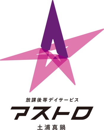 アストロ土浦真鍋