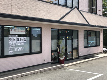 アストロ土浦真鍋