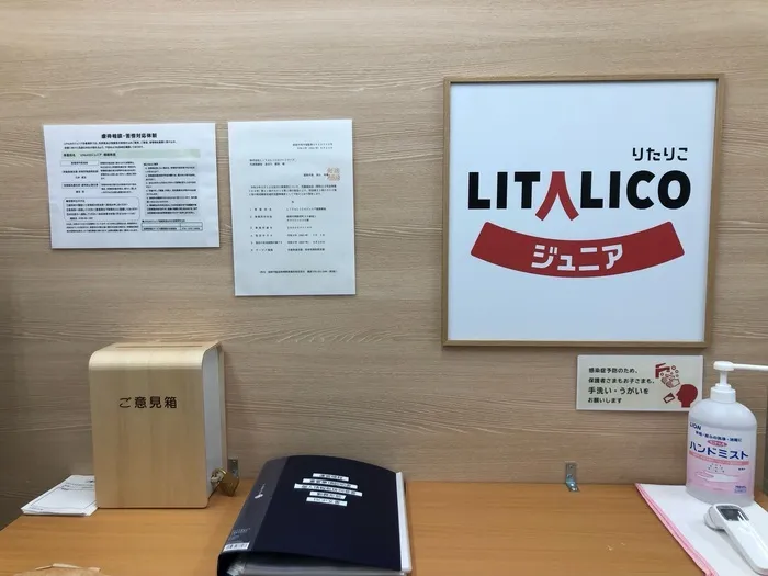 LITALICOジュニア姫路教室/2023年度ご利用のご案内