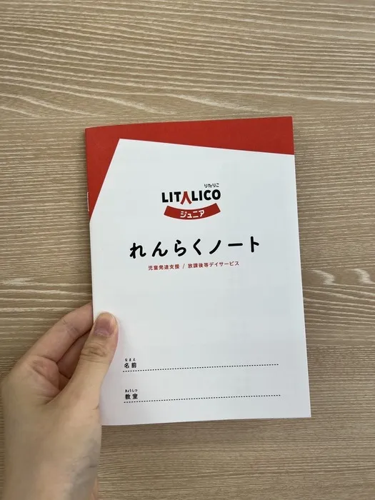 LITALICOジュニア姫路教室/『れんらくのーと』で最近の様子を伝えよう！