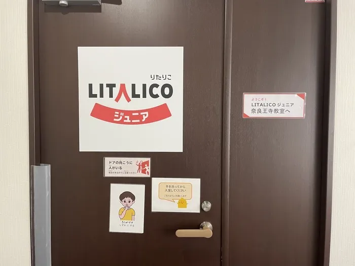 LITALICOジュニア奈良王寺教室/LITALICOで元気に「こんにちは」「さようなら」