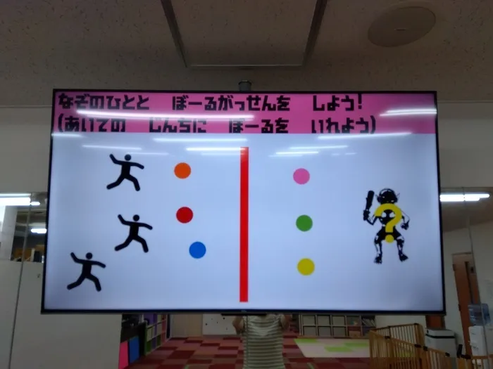 い～らいふじゅにあ/集団活動「ボールを相手の陣地に入れろ！」