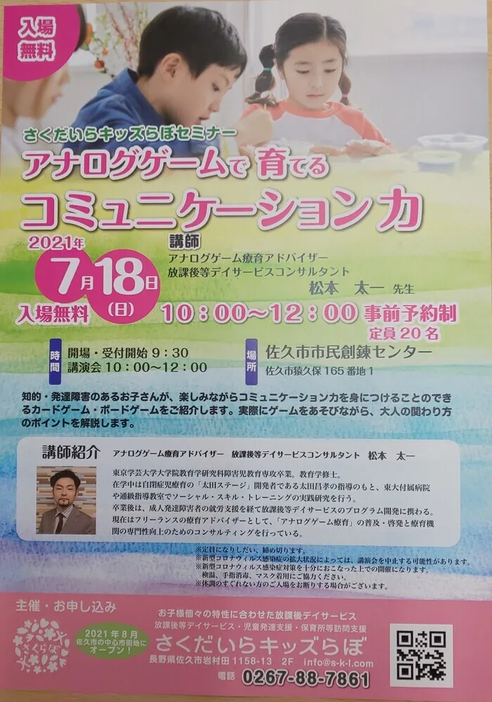 さくだいらキッズらぼ岩村田教室/イベント第二弾告知