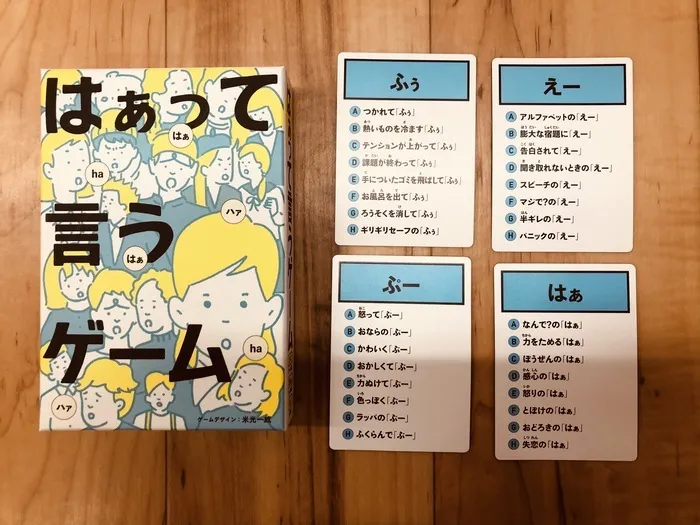 さくだいらキッズらぼ岩村田教室/はぁって言うゲーム