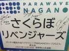 さくだいらキッズらぼ岩村田教室/ボッチャ長野県大会！