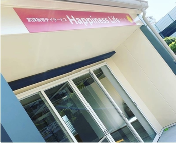 放課後等デイサービス Happiness Life みらい店/外部環境