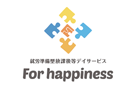 就労準備型放課後等デイサービス For happiness