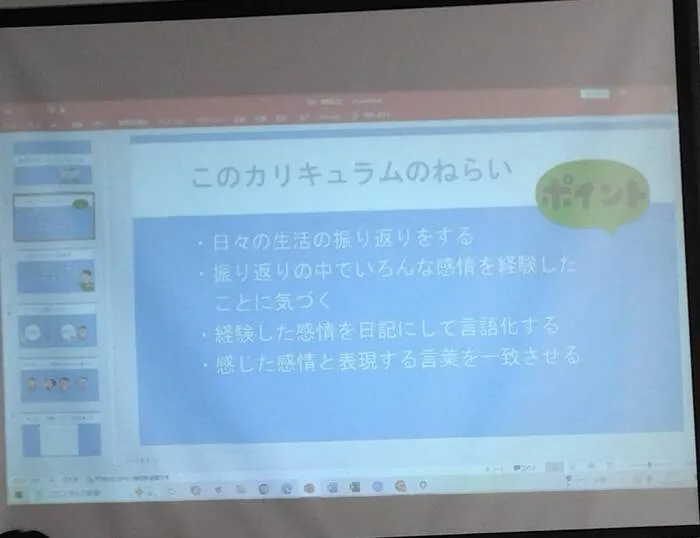 【火・木・金　空きあり】就労準備型放課後等デイサービス For happiness/感情日記