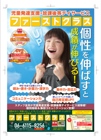 ギフテット教育による学習・進学・受験指導!ファーストクラス しらなみ教室