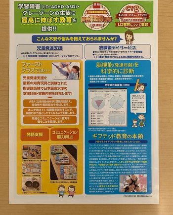 LD教育専門講師チームによる学習・進学・受験指導!ファーストクラス 久米田教室