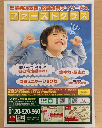 LD教育専門講師チームによる学習・進学・受験指導!ファーストクラス 久米田教室