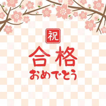 ＬＤ教育専門講師チームによる学習・進学・受験指導！ファーストクラス 久米田教室/私立中学受験合格が全員でました！