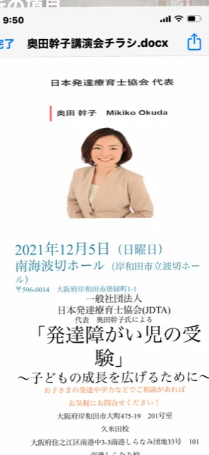 ＬＤ教育専門講師チームによる学習・進学・受験指導！ファーストクラス 久米田教室/奥野幹子先生講演会開催します！