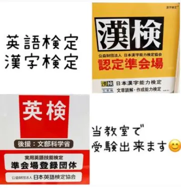 ＬＤ教育専門講師チームによる学習・進学・受験指導！ファーストクラス 久米田教室/漢検・英検の会場認定を受けました！