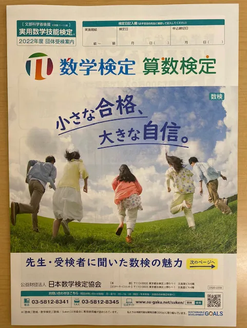 ＬＤ教育専門講師チームによる学習・進学・受験指導！ファーストクラス 久米田教室/数学検定・算数検定