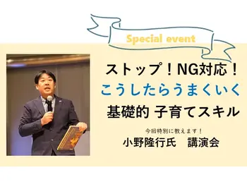 アフタースクール　スマイルステーション/小野隆行さんの講演会を開くことになりました！