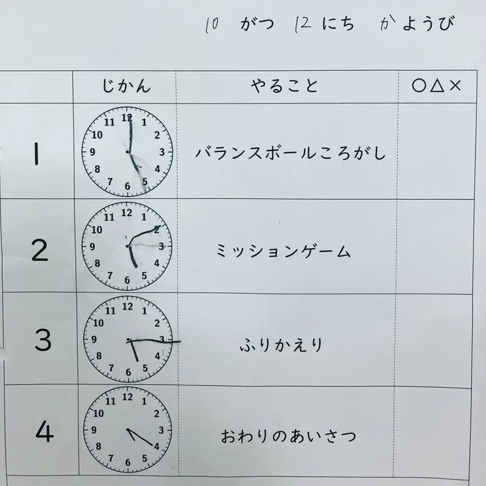 ヒーローズきっず塩釜口教室/今日のやることは何かな？