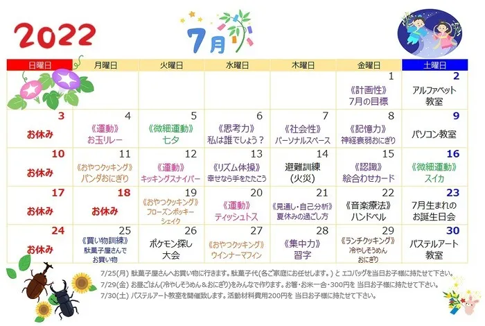 ほうかごルーミー/7月の療育プログラム