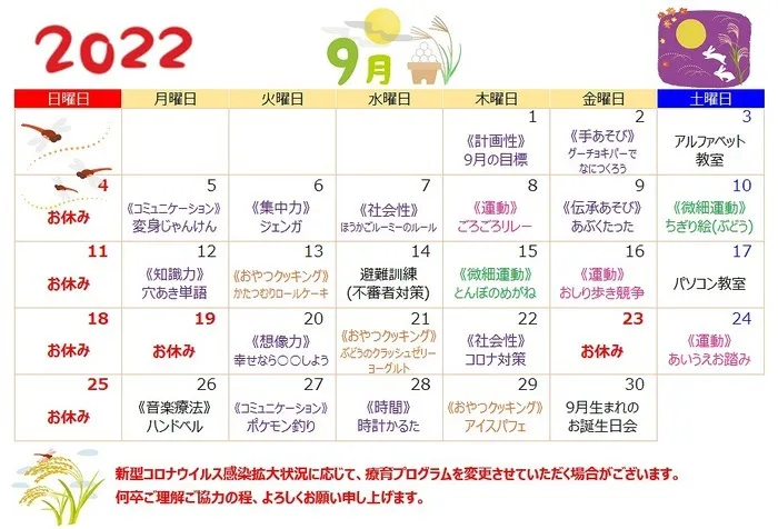 ほうかごルーミー/9月の療育プログラム