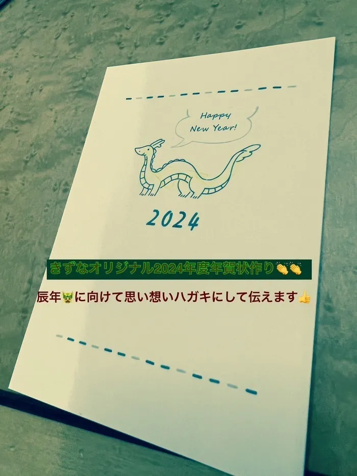きずなの森/オリジナル年賀状作り