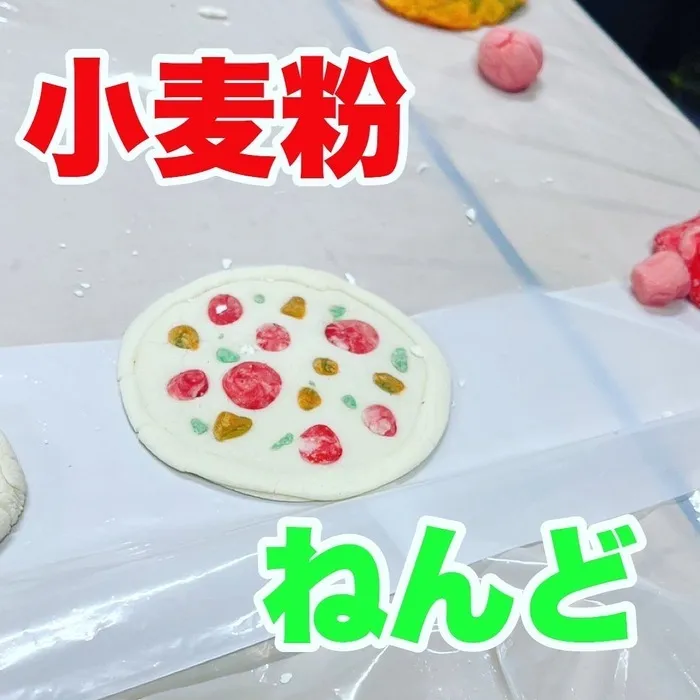 きずなの森/小麦粉ねんどであそんだよ！