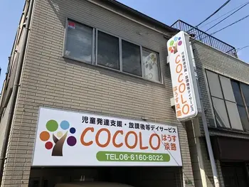 COCOLOはうす淡路