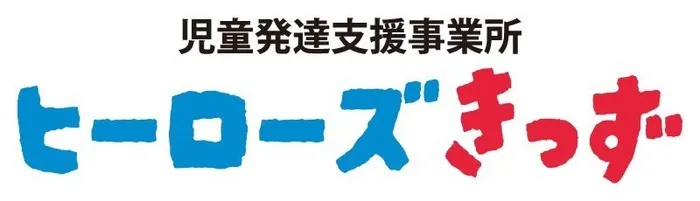 ヒーローズきっず八王子教室/初めまして！