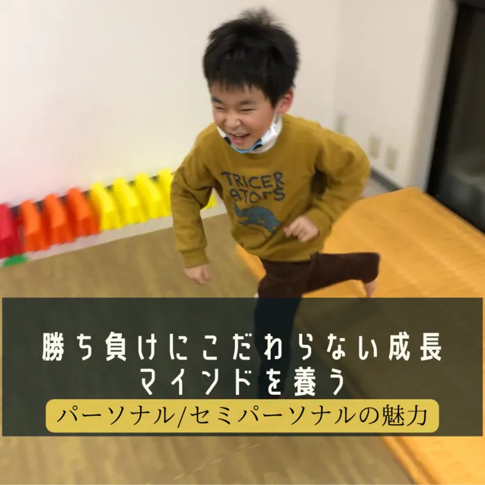 児童発達支援・放課後等デイサービス　LUMO江上校/ 【勝ち負けにこだわらない成長マインドを養う】