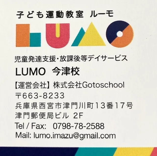 児童発達支援・放課後等デイサービス　LUMO江上校/LUMO　今津校　10月オープン予定！　駅から徒歩１分　