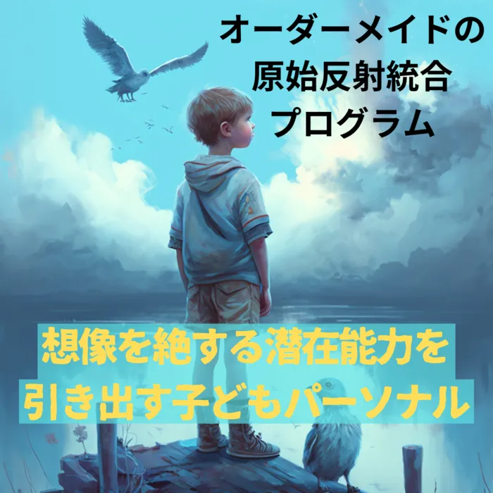 児童発達支援・放課後等デイサービス　LUMO江上校/【想像を絶する潜在能力を引き出す江上校の子どもパーソナル】