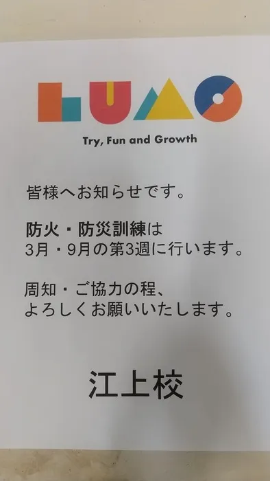 児童発達支援・放課後等デイサービス　LUMO江上校/災害に備えて