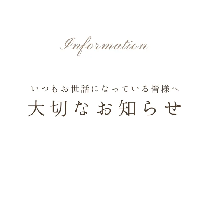 児童発達支援・放課後等デイサービス　LUMO江上校/【電話番号変更のお知らせ】