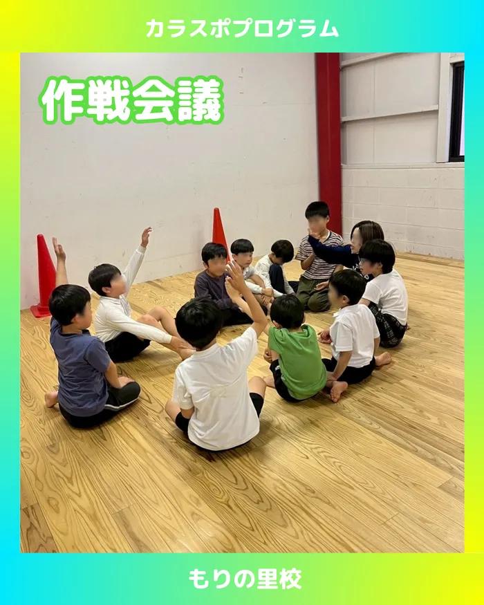 スポーツコミュニケーションスクール　カラフル・金沢/【もりの里校】サッカー前の作戦会議🗣️