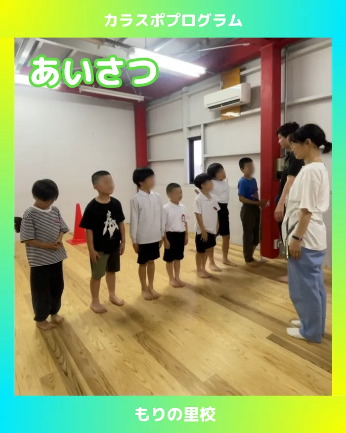 スポーツコミュニケーションスクール　カラフル・金沢/【もりの里校】サッカー前のあいさつ👬！