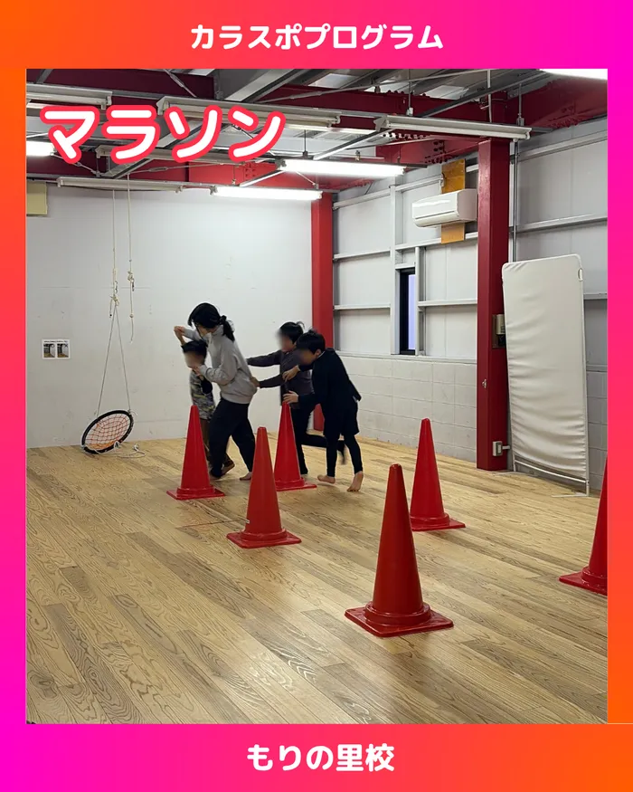 スポーツコミュニケーションスクール　カラフル・金沢/【もりの里校】みんなでマラソン🏃🏻