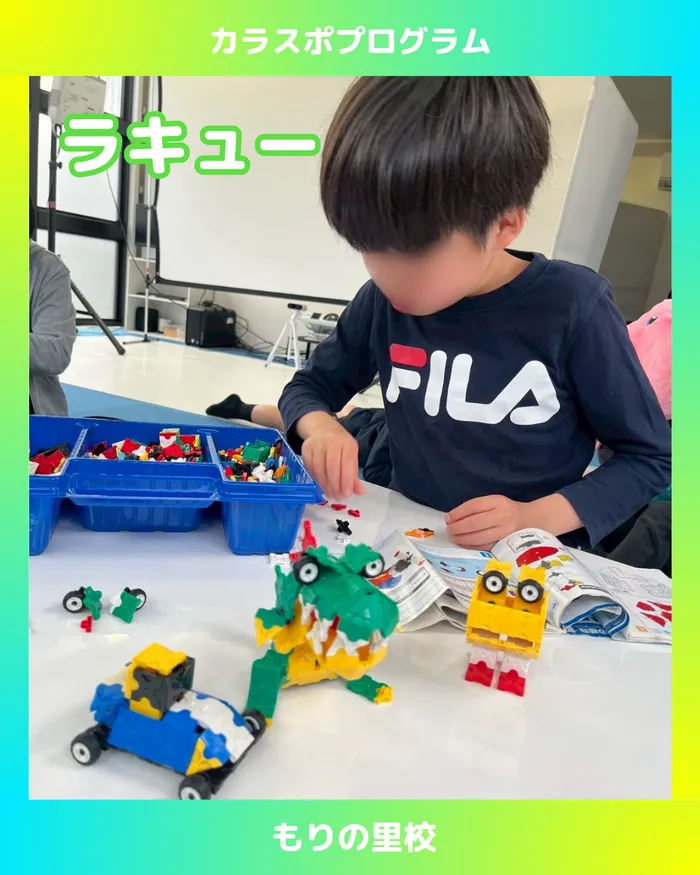 スポーツコミュニケーションスクール　カラフル・金沢/【もりの里校】ラキューで作ろう🦖！
