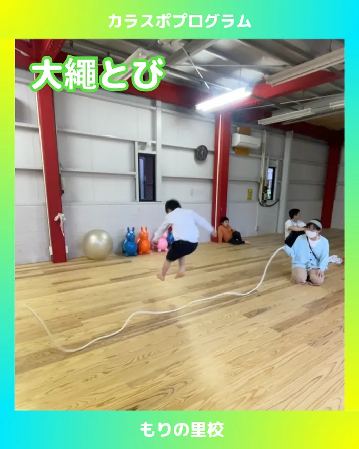 スポーツコミュニケーションスクール　カラフル・金沢/【もりの里校】大縄跳びでジャンプ🦘！　